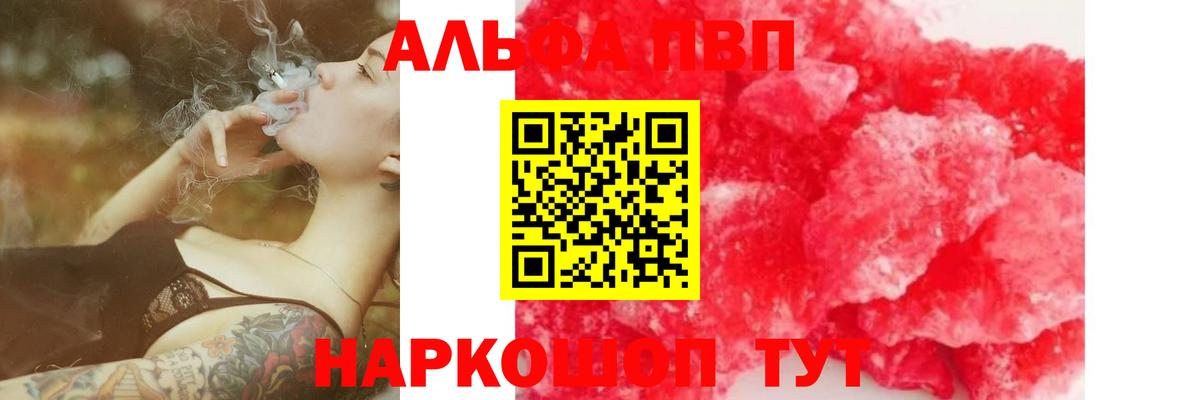 Искитим  A PVP  Alpha-PVP VHQ  Вход с VPN  A-PVP VHQ 