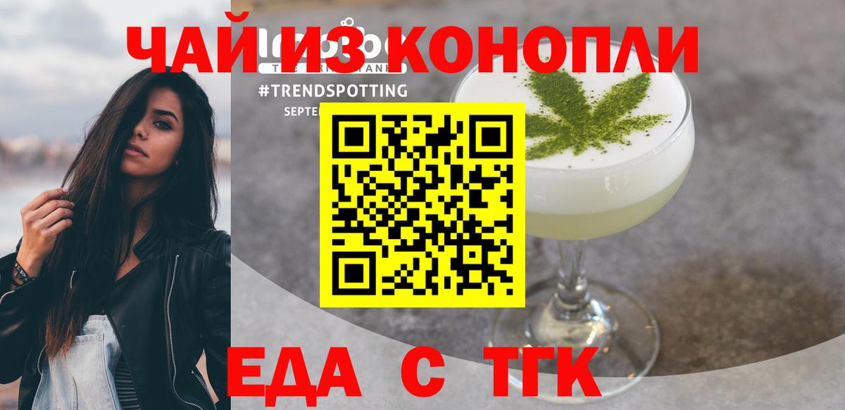 Еда ТГК конопля  Вход с VPN  Искитим 