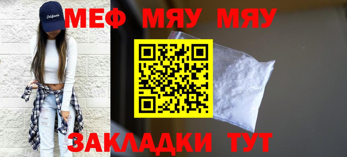 Меф мука Искитим