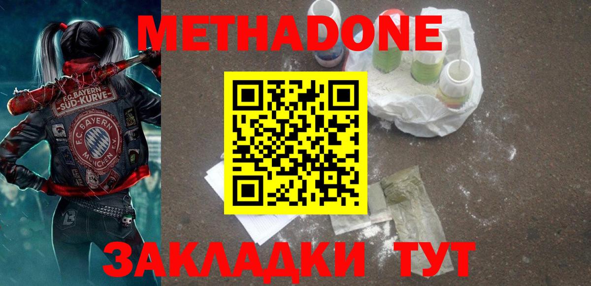 МЕТАДОН кристалл  МЕТАДОН methadone  OMG вход  Вход с VPN  Искитим 