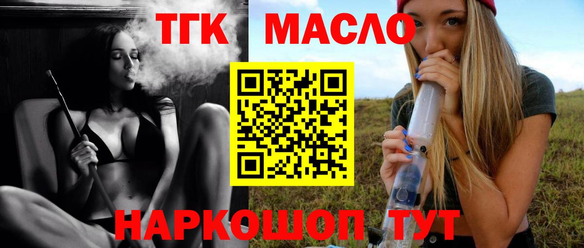 ТГК гашишное масло Искитим