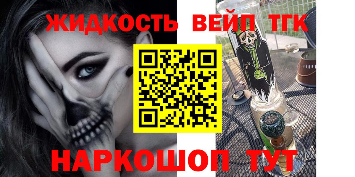 Дистиллят ТГК THC oil  Вход с VPN  Искитим 
